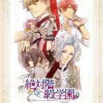 絶対階級学園 ~Eden with roses and phantasm~