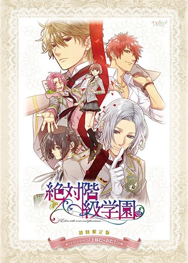 絶対階級学園 ~Eden with roses and phantasm~ 絶対階級学園 ~Eden with roses and phantasm~