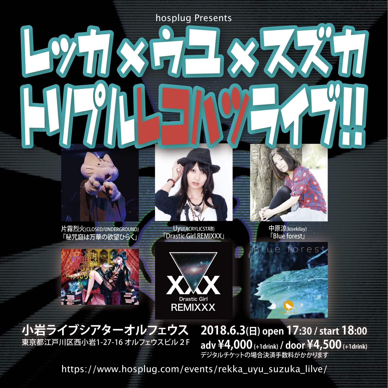 レッカ×ウユ×スズカ トリプルレコハツライブ!! | hosplug