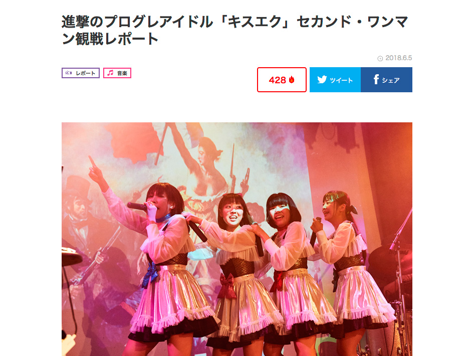 進撃のプログレアイドル「キスエク」セカンド・ワンマン観戦レポート