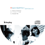 exquis répétition / ホソイユニット