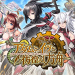 アダムとイヴと彷徨えし方舟