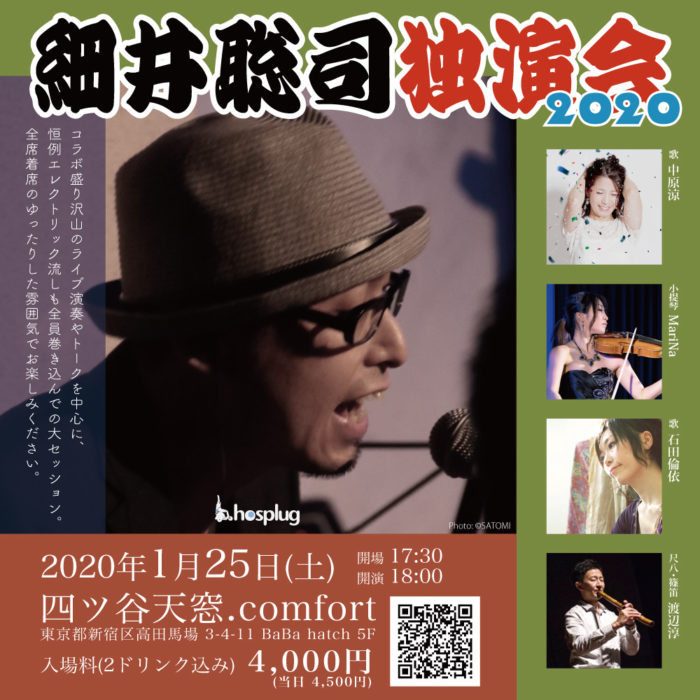 細井そうし独演会2020 細井そうし独演会2020