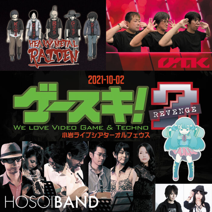ゲースキ!2【振替公演】 ゲースキ!2【振替公演】
