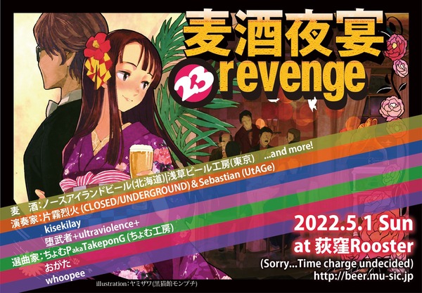 麦酒夜宴 23 麦酒夜宴 23