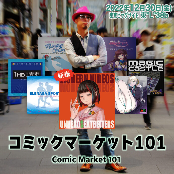 コミックマーケット101 コミックマーケット101