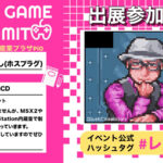 RETRO GAME SUMMIT(レゲット)