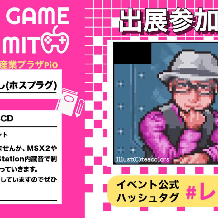 RETRO GAME SUMMIT(レゲット)