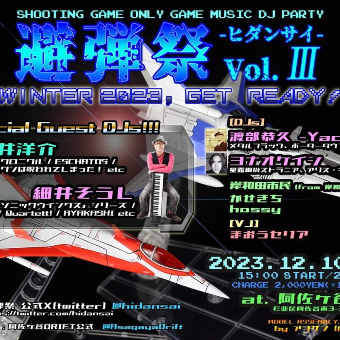 避弾祭 vol.III 避弾祭 vol.III