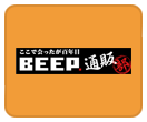 BEEP通販部で購入