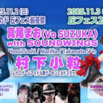 第17回 飯田丘のまちフェスティバル&前夜祭