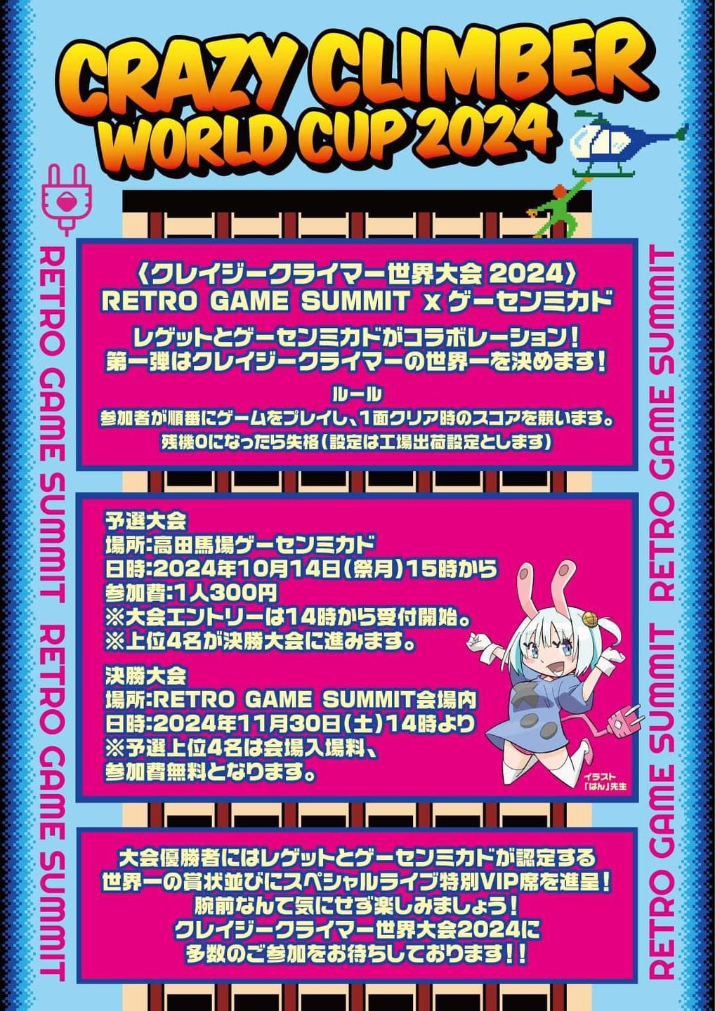 クレイジークライマー世界大会2024 予選大会 | hosplug