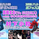 第17回 飯田丘のまちフェスティバル&前夜祭