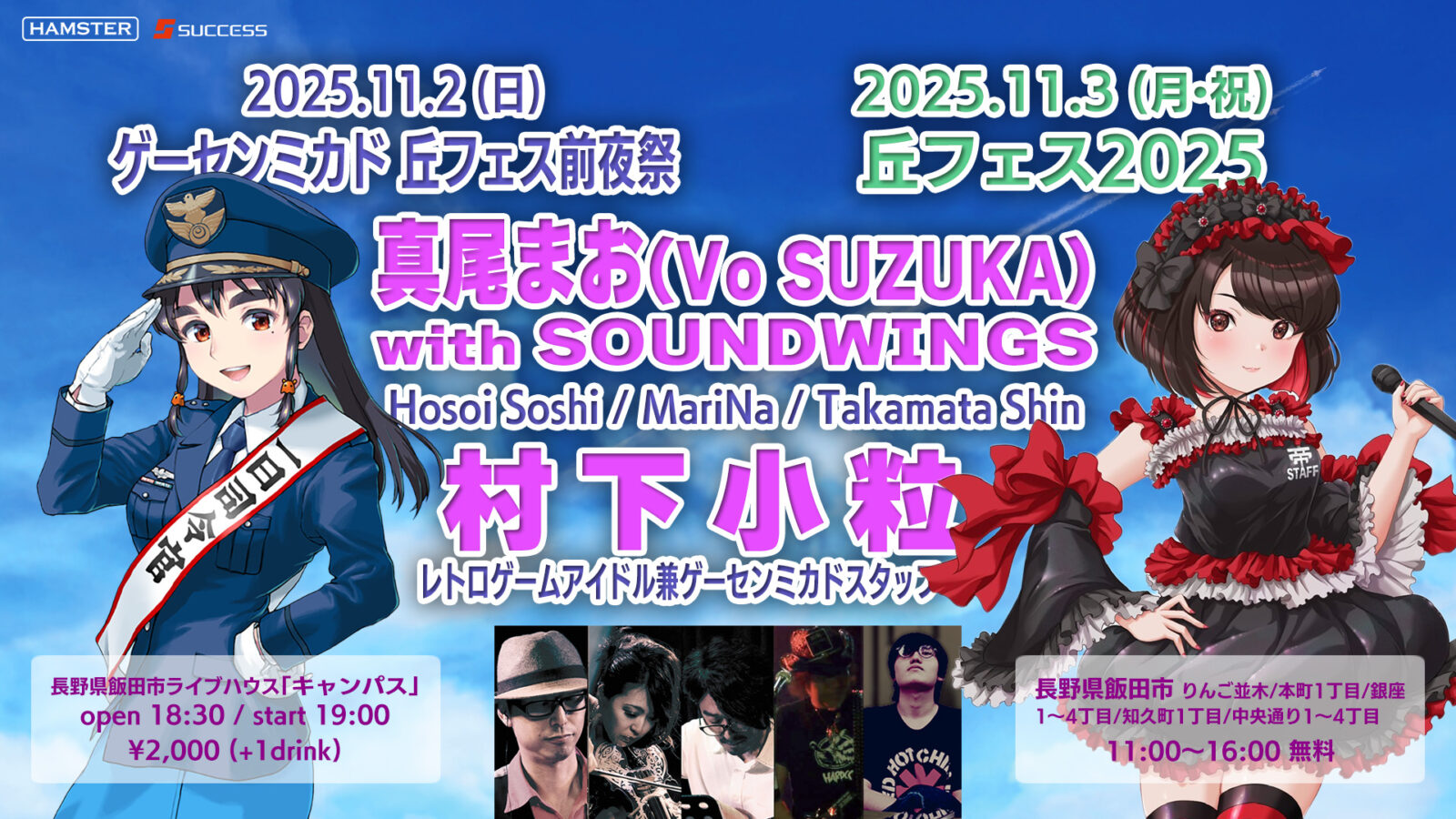 リミチャ　なかフェス　まとめ売り 第17回 飯田丘のまちフェスティバル&前夜祭 | hosplug