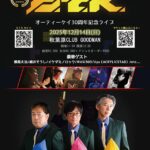 O.T.K. 30周年記念ライブ