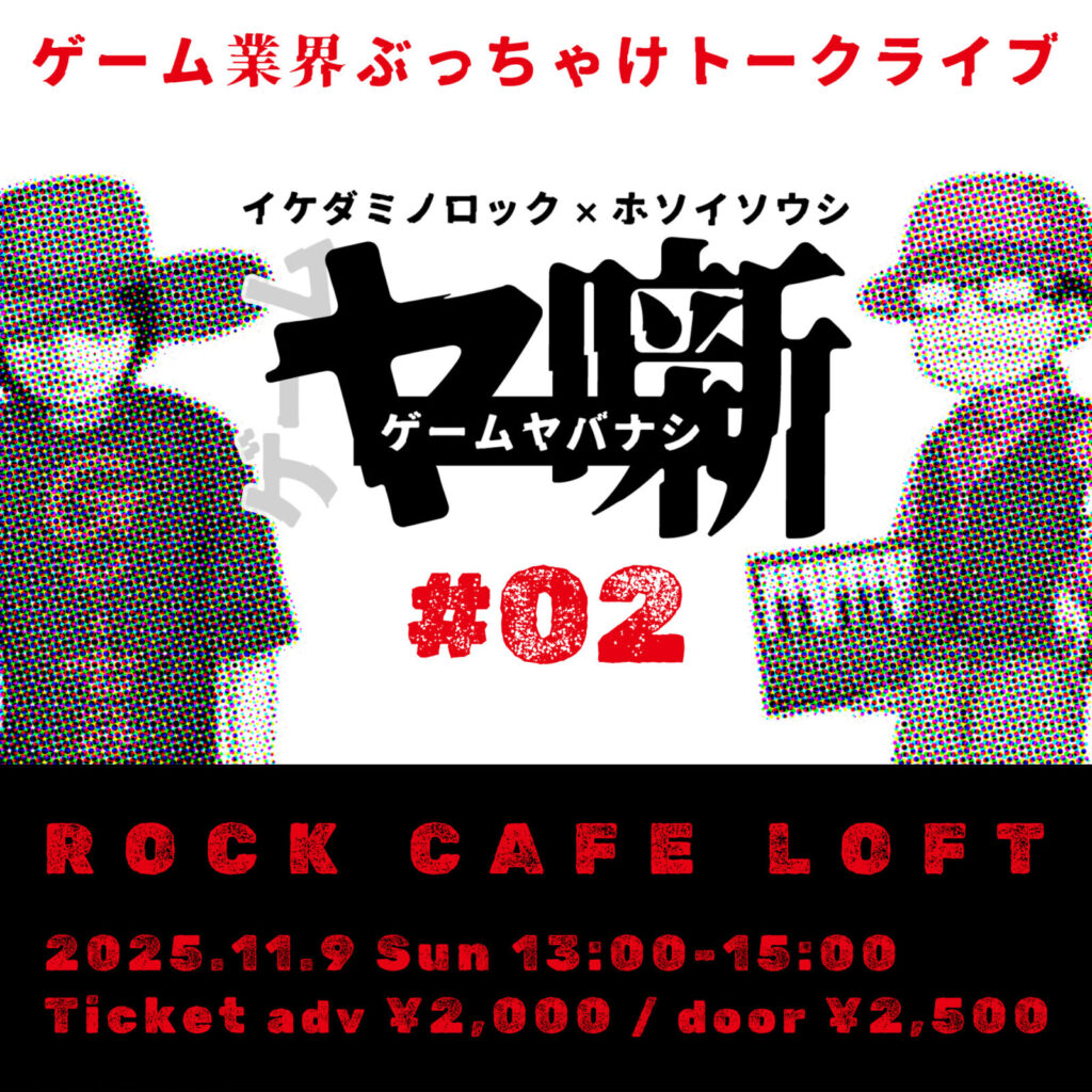 ゲームヤ噺02_KeyVisual_Square