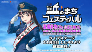 丘フェス2025_真尾まお