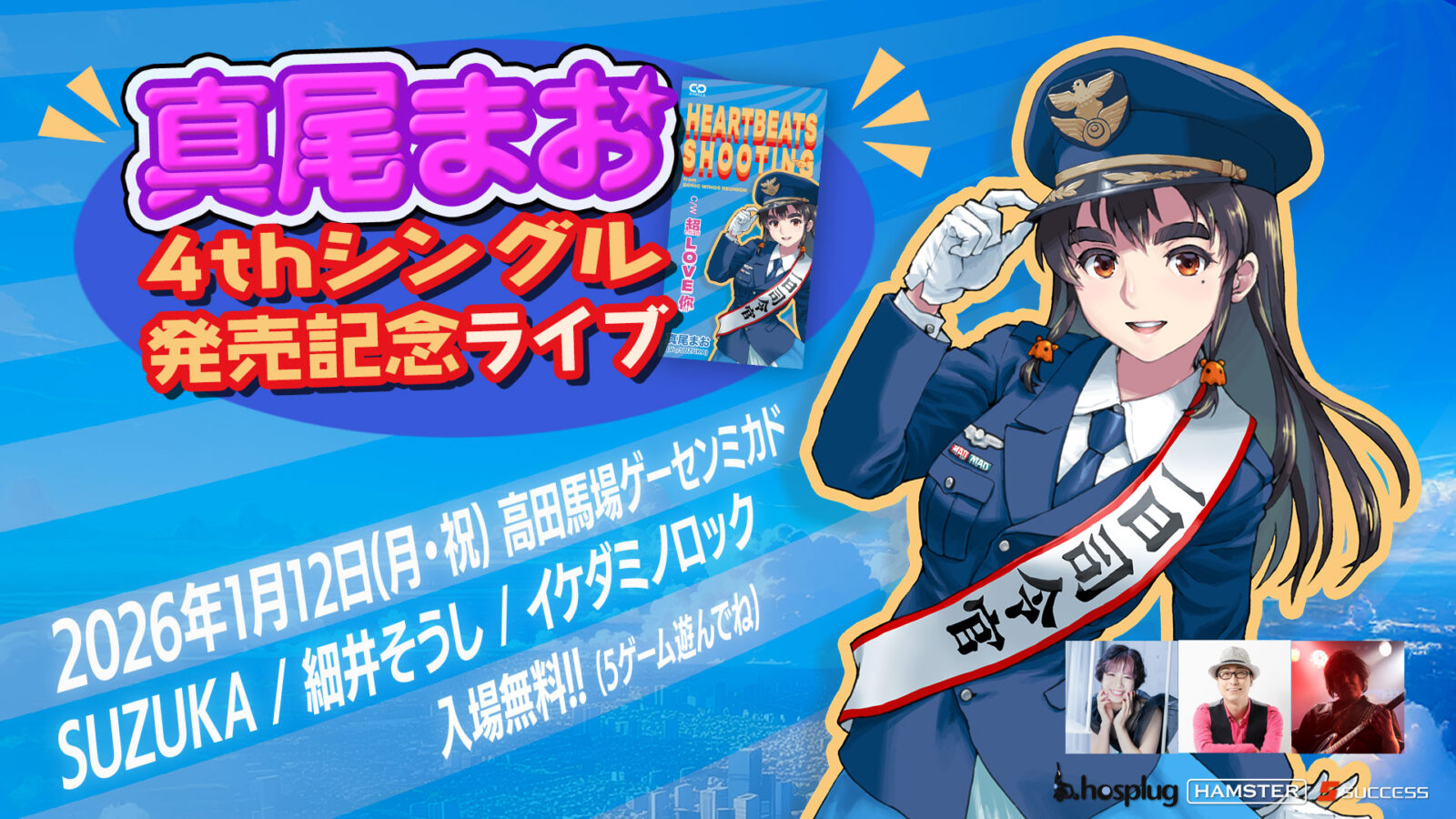 真尾まお 4thシングル 発売記念ライブ | hosplug