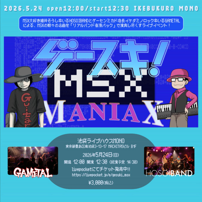 ゲースキ！ MSX MANIAX