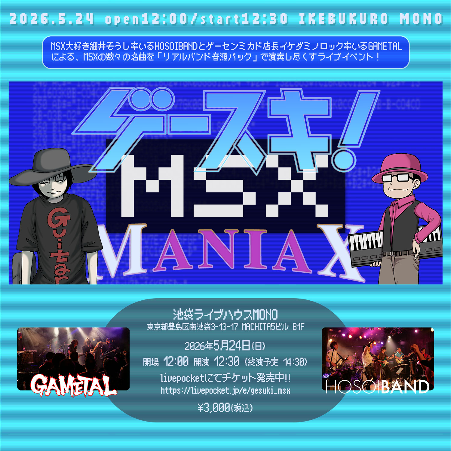 ゲースキ！ MSX MANIAX | hosplug