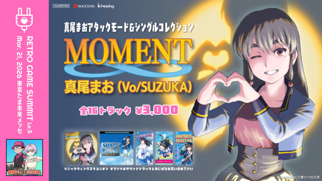 真尾まおアルバム告知第3弾