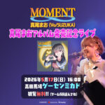 真尾まおアルバム発売記念ライブ