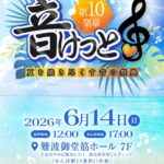 音けっと in 大阪なんば 第10楽章