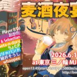 麦酒夜宴30