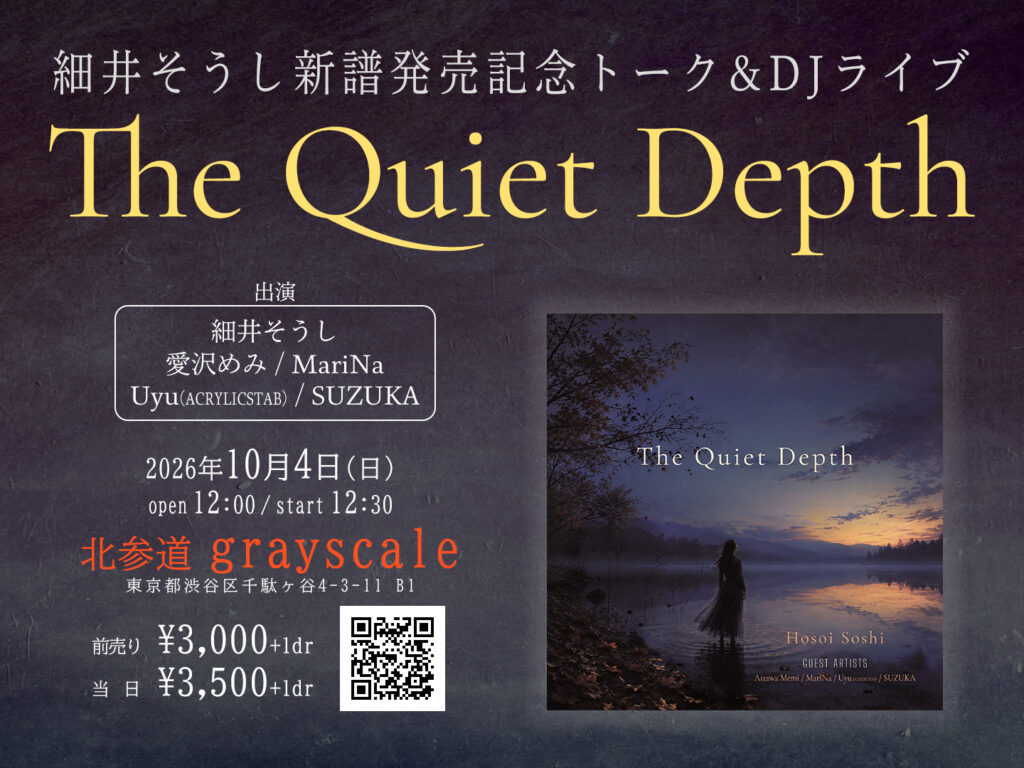 1004_QuietDepth_KeyVisual2