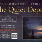 細井そうし新譜発売記念イベント「The Quiet Depth」