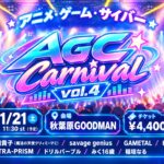 AGC Carnival vol.4