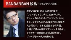 BANBANBAN鮫島